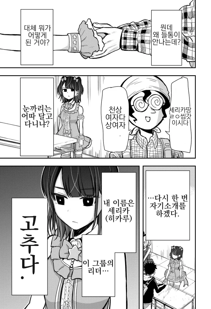 남에게 말할수 없는 비밀을 가진 아이돌 만화.manwha - 이미지 5