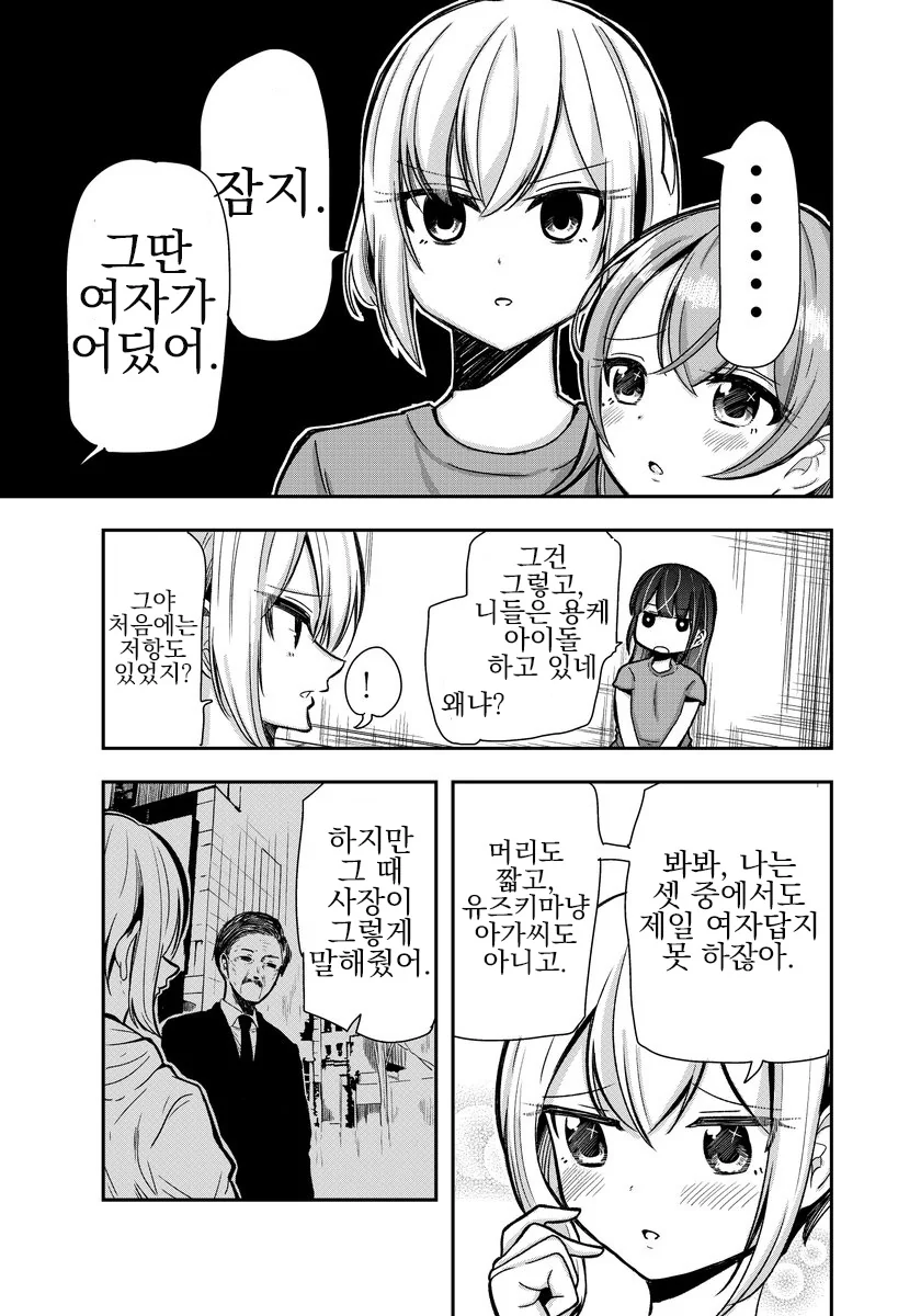남에게 말할수 없는 비밀을 가진 아이돌 만화.manwha - 이미지 9