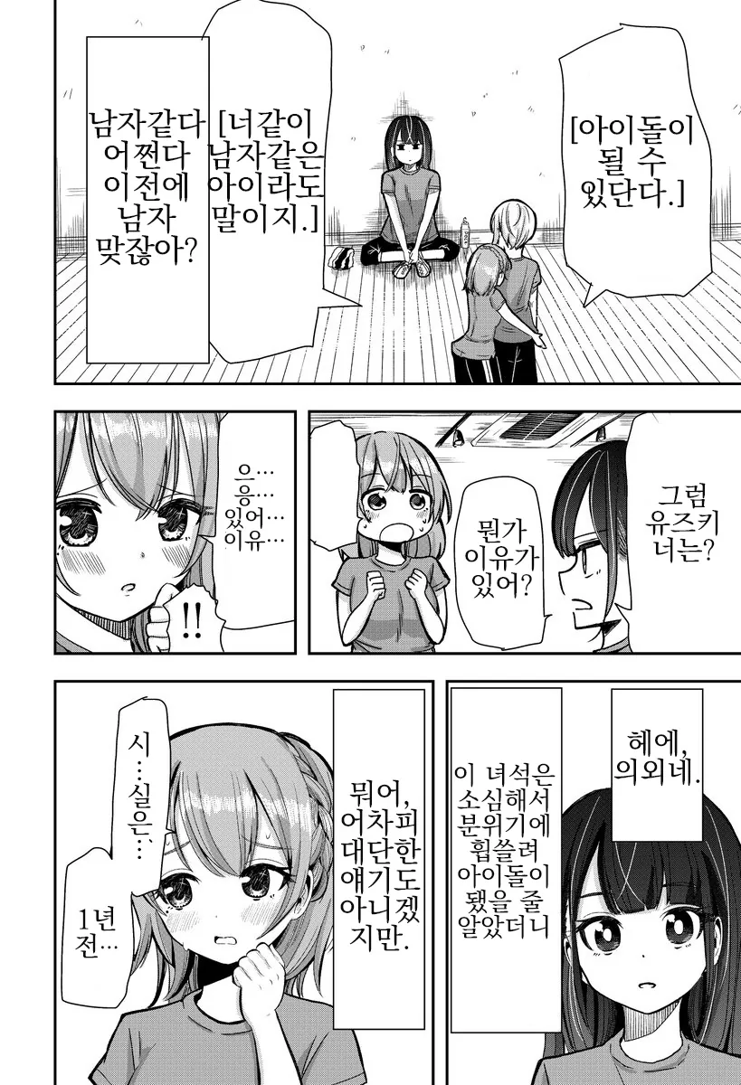 남에게 말할수 없는 비밀을 가진 아이돌 만화.manwha - 이미지 10