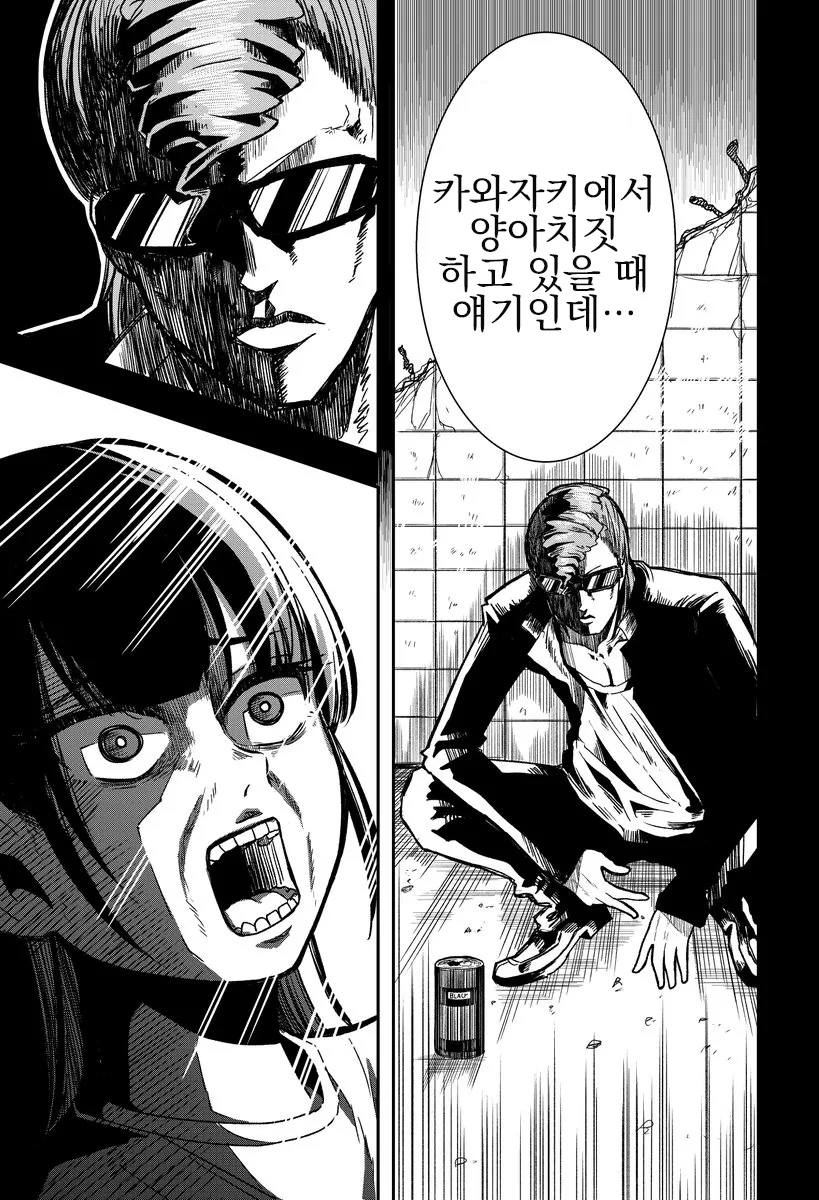 남에게 말할수 없는 비밀을 가진 아이돌 만화.manwha - 이미지 11