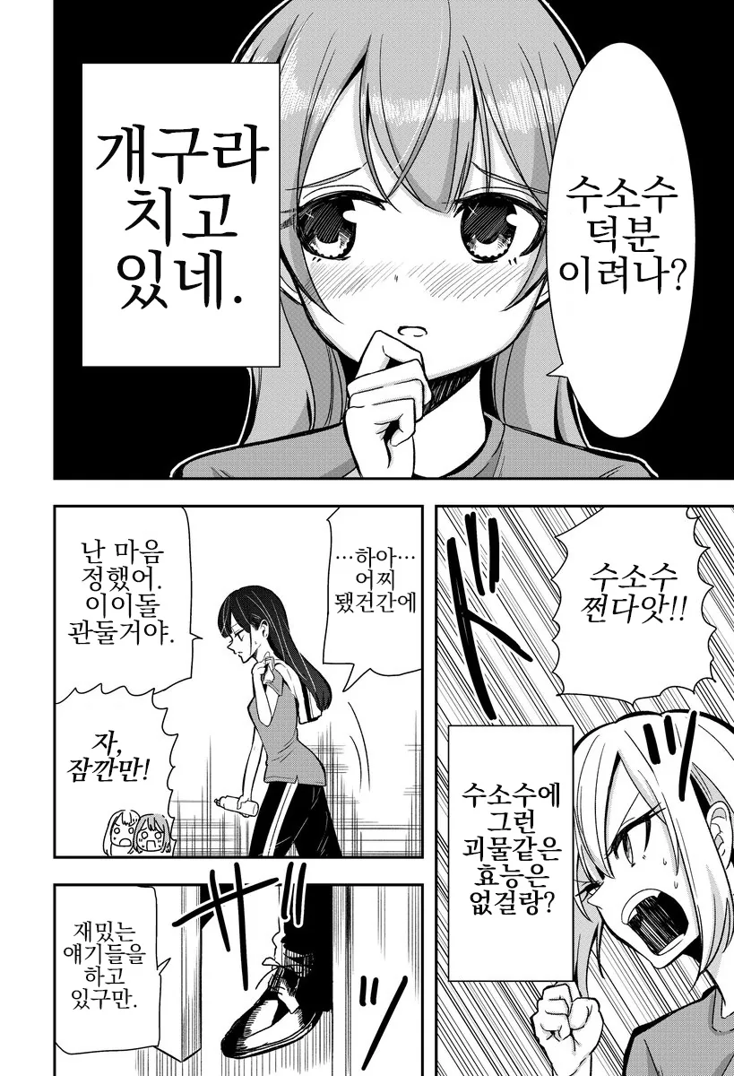 남에게 말할수 없는 비밀을 가진 아이돌 만화.manwha - 이미지 14