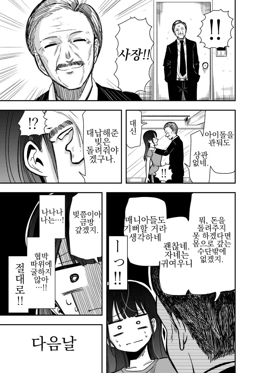 남에게 말할수 없는 비밀을 가진 아이돌 만화.manwha - 이미지 15