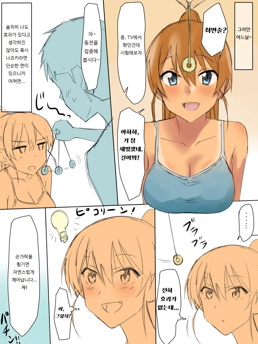 소꿉친구 최면거는 만화