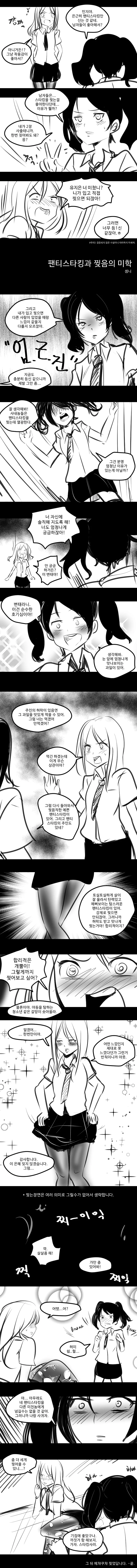여학생들끼리 스타킹 찢는 만화
