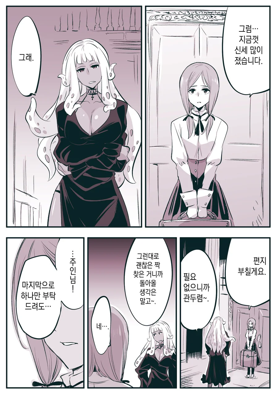 고위종족 만화 최신화