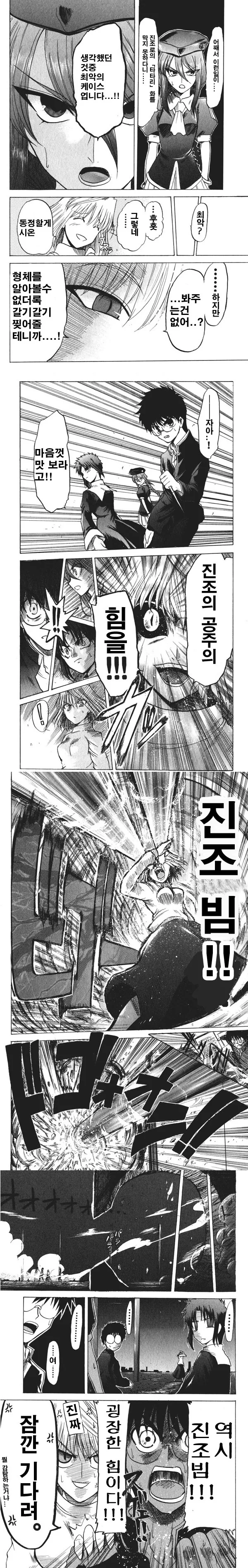 월희) 타타리 잡는 만화 - 이미지 2