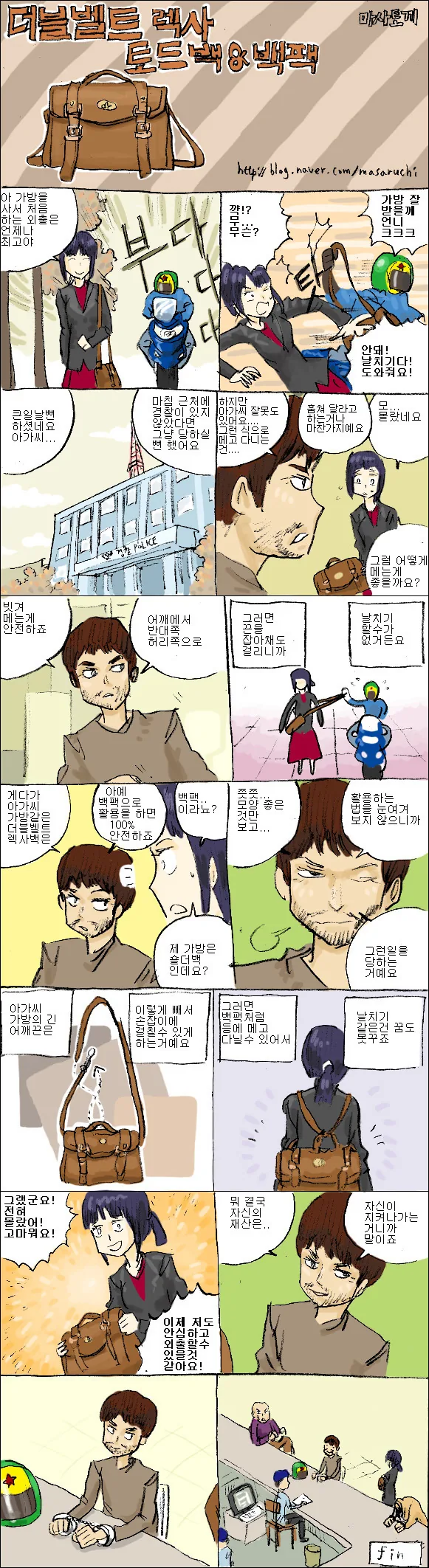 [말딸] 하의실종 타키온.manhwa 이미지 5