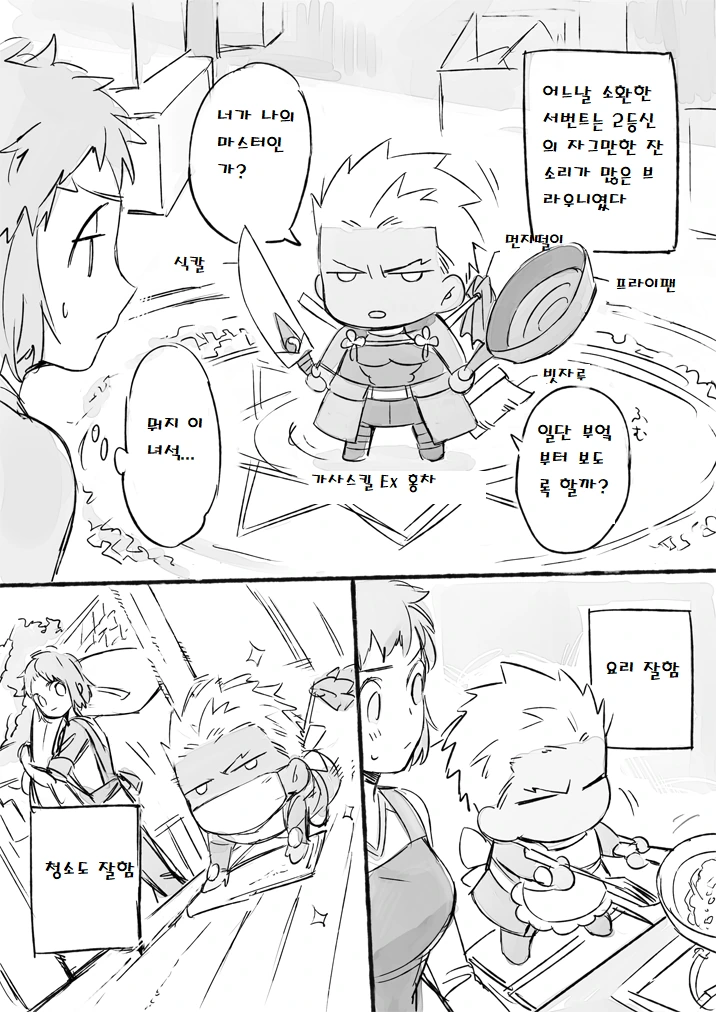 [fate] 시로가 만약 여자였다면.manhwa - 이미지 3