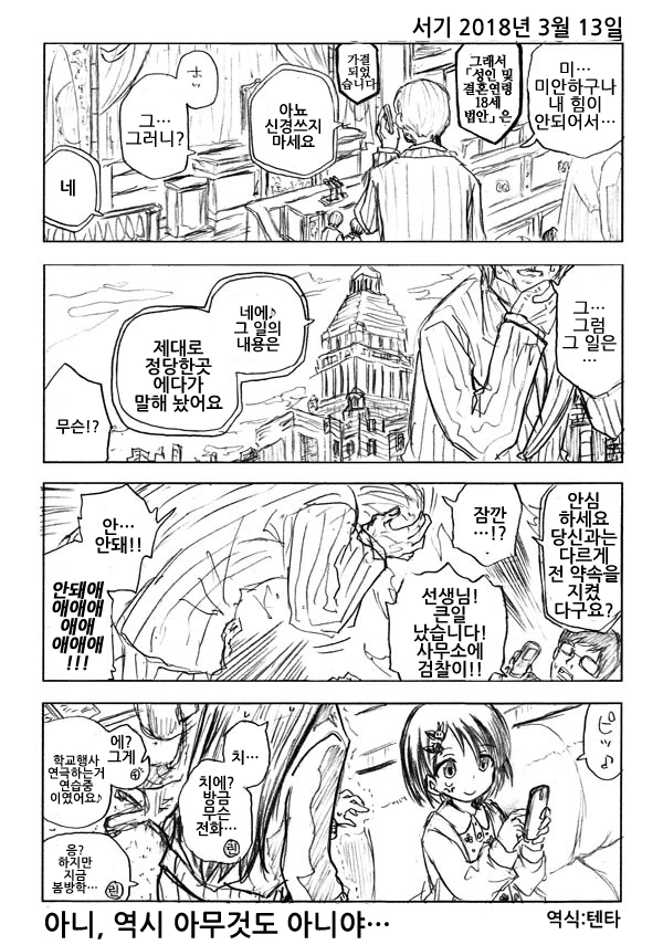 뱅드림)제일 보여지기 싫은 녀석한테 보여졌다.manhwa 이미지 3