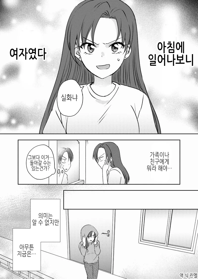 명조) 한쪽으로 치우친 파티구성 만화 이미지 6
