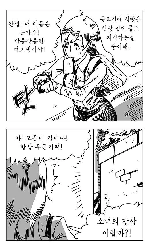 드라마같은 연애를 꿈꾸는 여고생.manhwa