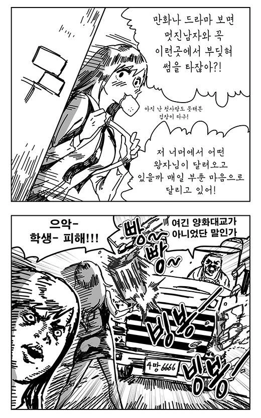 드라마같은 연애를 꿈꾸는 여고생.manhwa - 이미지 2