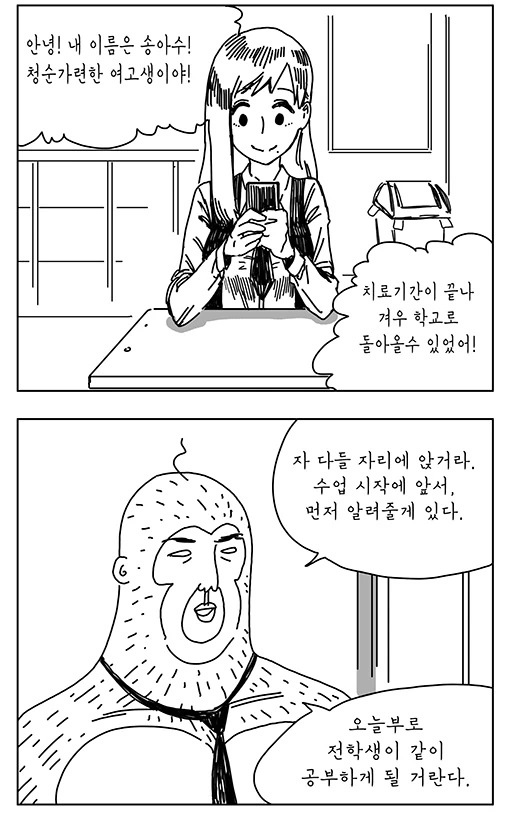 드라마같은 연애를 꿈꾸는 여고생.manhwa - 이미지 3