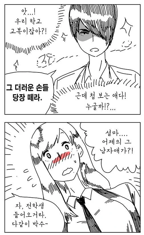 드라마같은 연애를 꿈꾸는 여고생.manhwa - 이미지 6