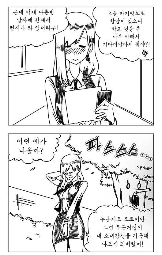 드라마같은 연애를 꿈꾸는 여고생.manhwa - 이미지 8