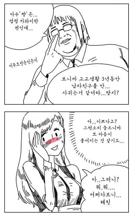 드라마같은 연애를 꿈꾸는 여고생.manhwa - 이미지 12