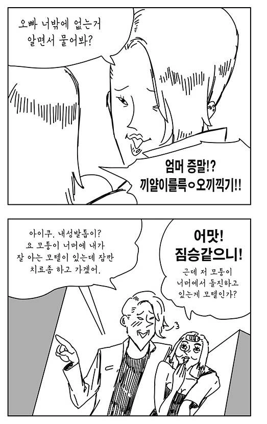 드라마같은 연애를 꿈꾸는 여고생.manhwa - 이미지 19