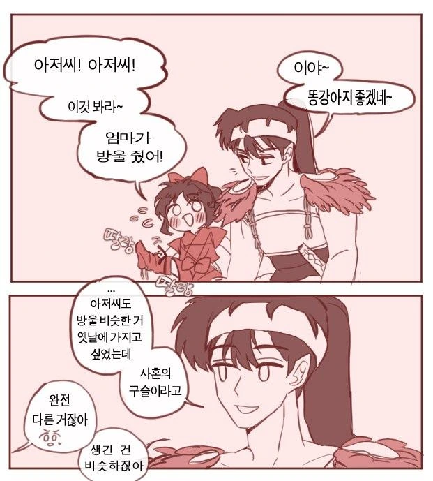 야샤히메) 방울 신발을 선물받은 모로하.manwha - 이미지 2