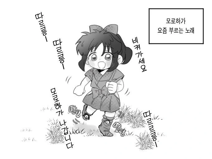 야샤히메) 방울 신발을 선물받은 모로하.manwha - 이미지 3
