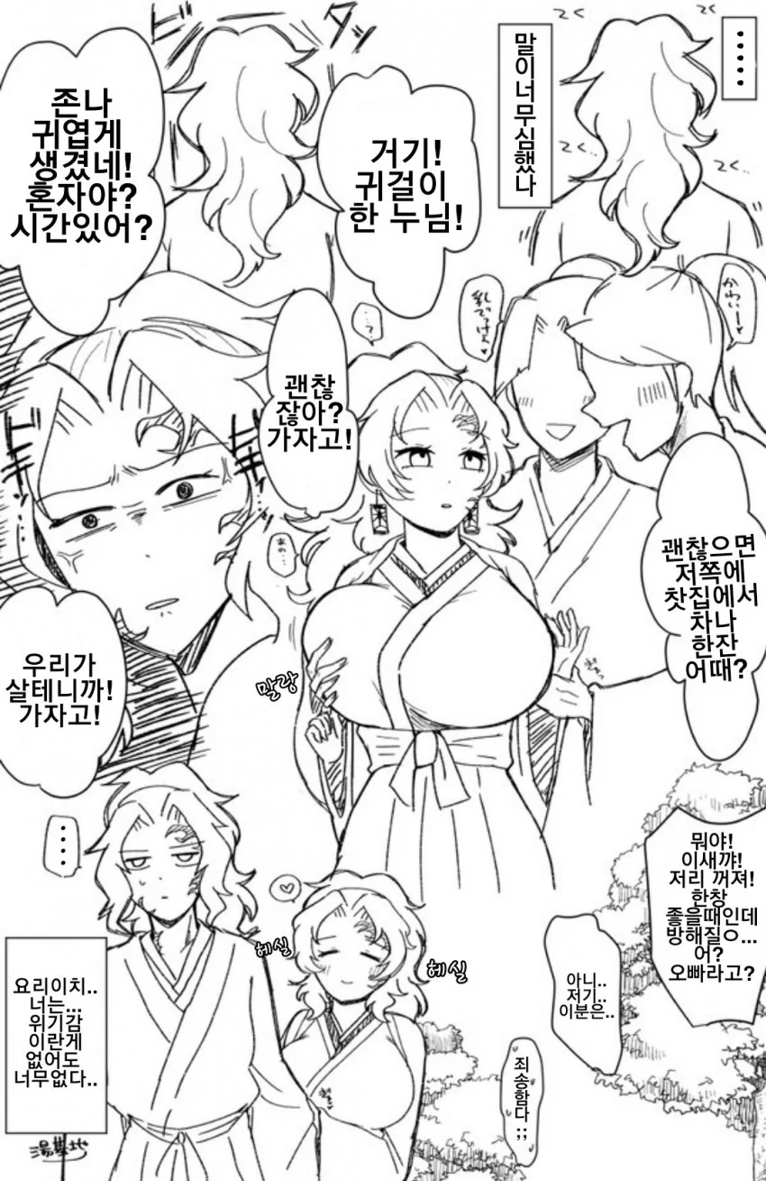(귀멸)찌찌가 조오온나 큰 요리이치양.manga - 이미지 2