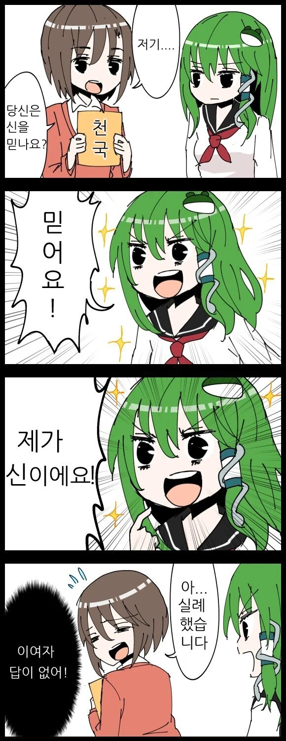 길거리 전도사 카운터치는.manga