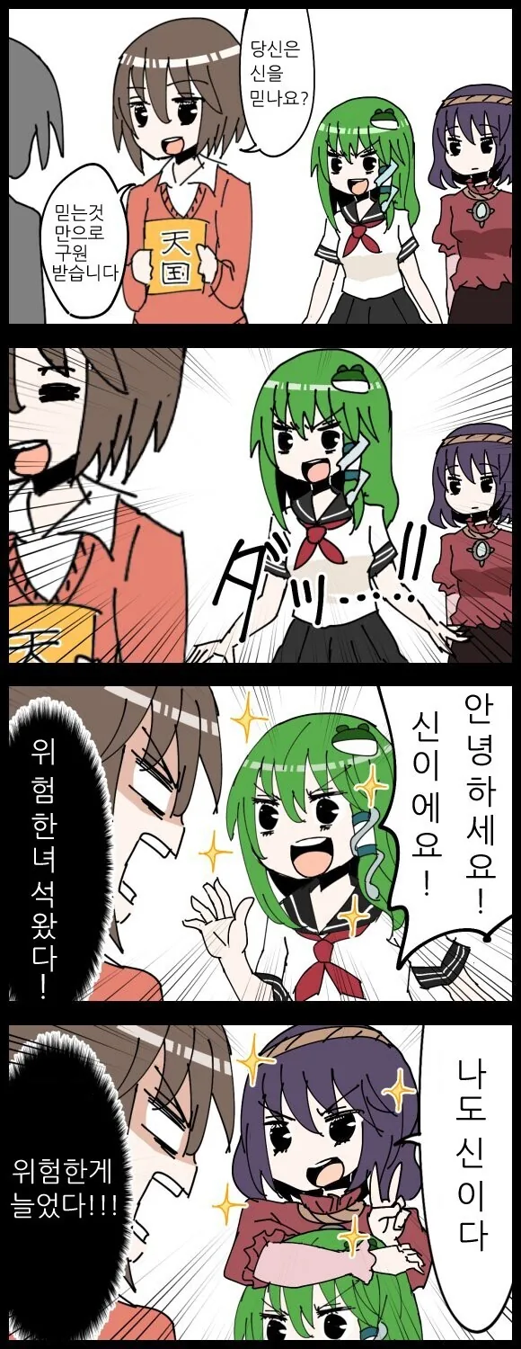길거리 전도사 카운터치는.manga - 이미지 2