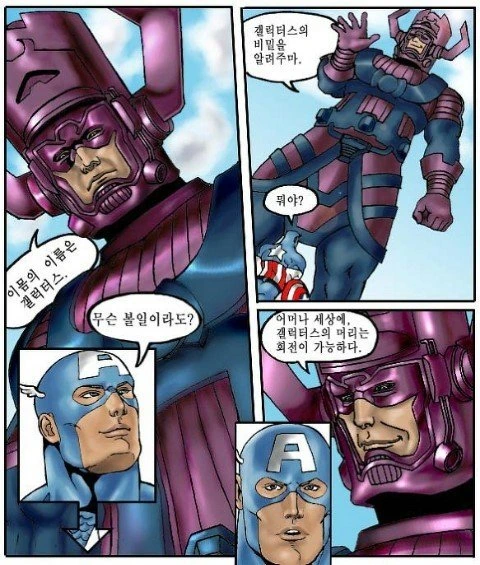 무시무시한 갤럭투스.mangas