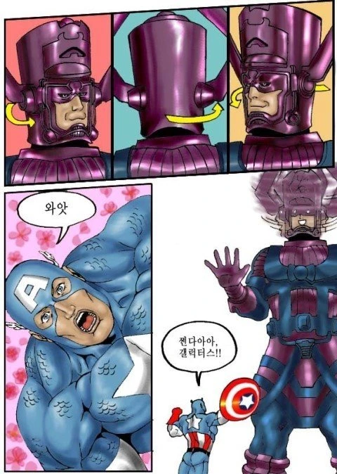 무시무시한 갤럭투스.mangas - 이미지 2