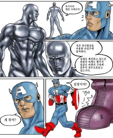 무시무시한 갤럭투스.mangas - 이미지 3