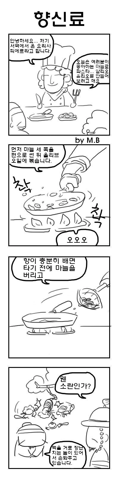 부모님이 재혼해서 여동생이 생긴 Manhwa (약 스압) 이미지 3