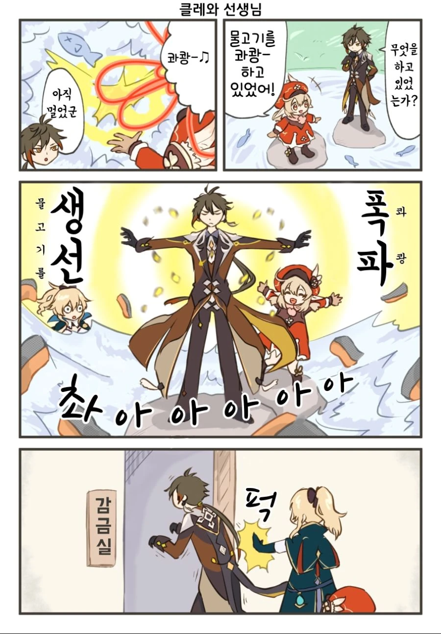 원신) 클레와 종려 만화