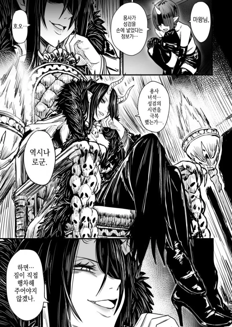 마왕이 용사 습격하는.manga
