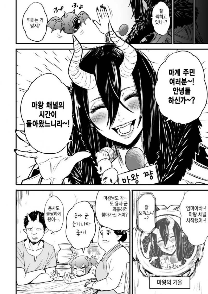 마왕이 용사 습격하는.manga - 이미지 2