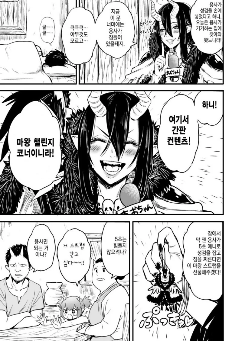 마왕이 용사 습격하는.manga - 이미지 3