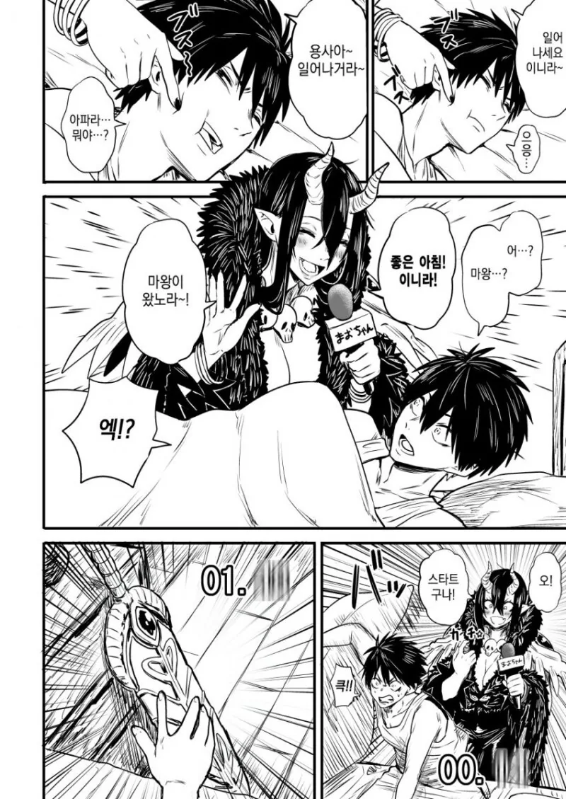 마왕이 용사 습격하는.manga - 이미지 4