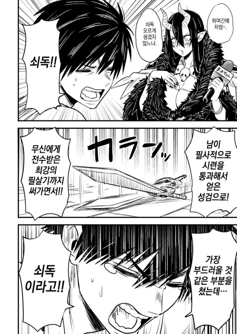 마왕이 용사 습격하는.manga - 이미지 6