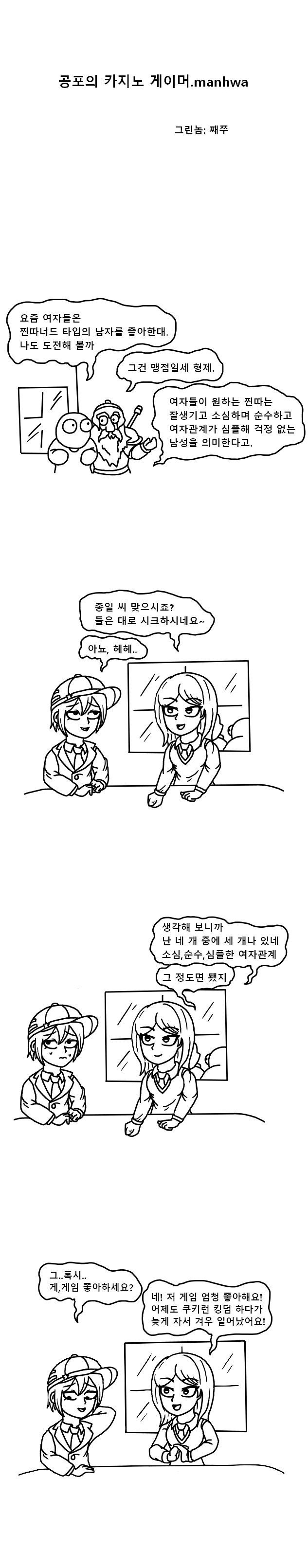 공포의 카지노 게이머.manhwa