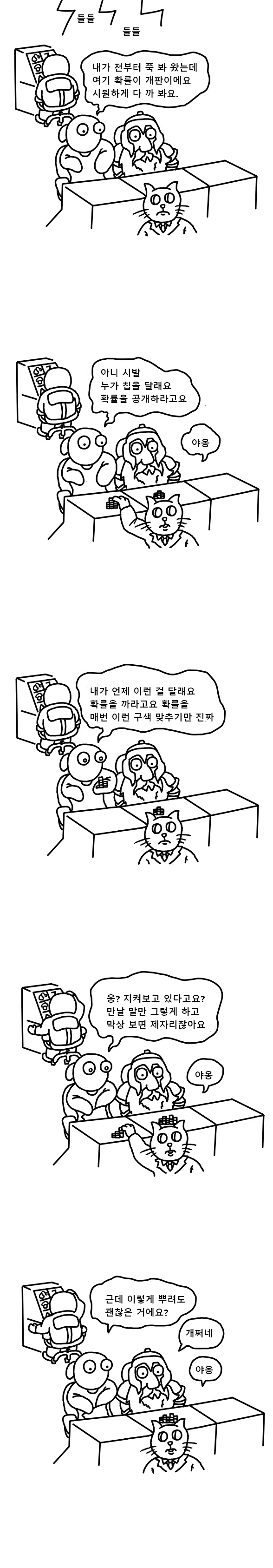 공포의 카지노 게이머.manhwa - 이미지 4