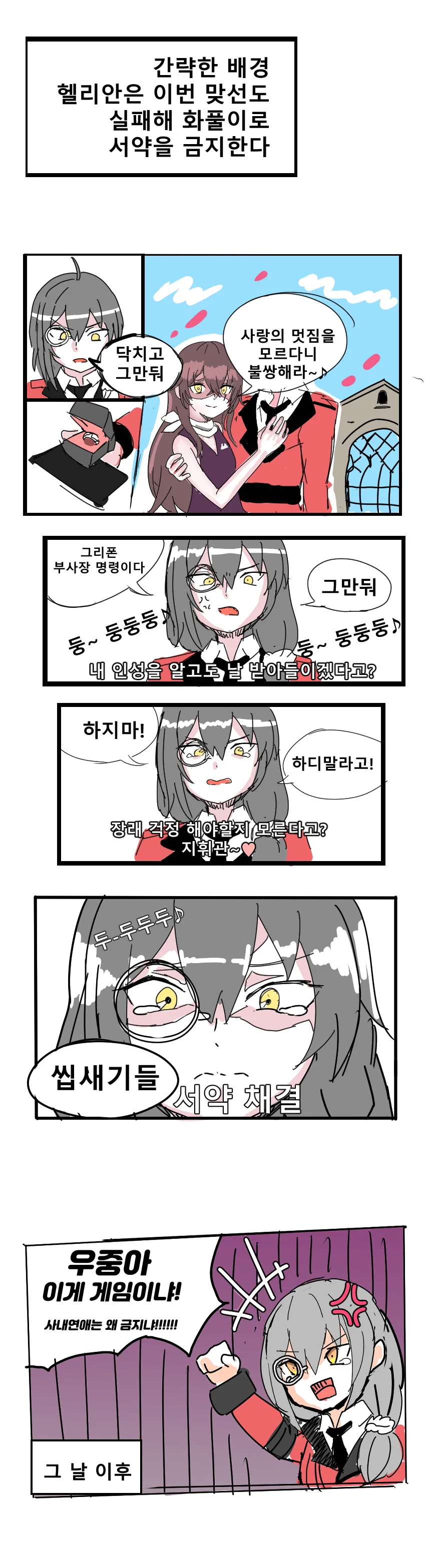 [소전] 헬리안아줌마가 서약금지령을 내린 만화