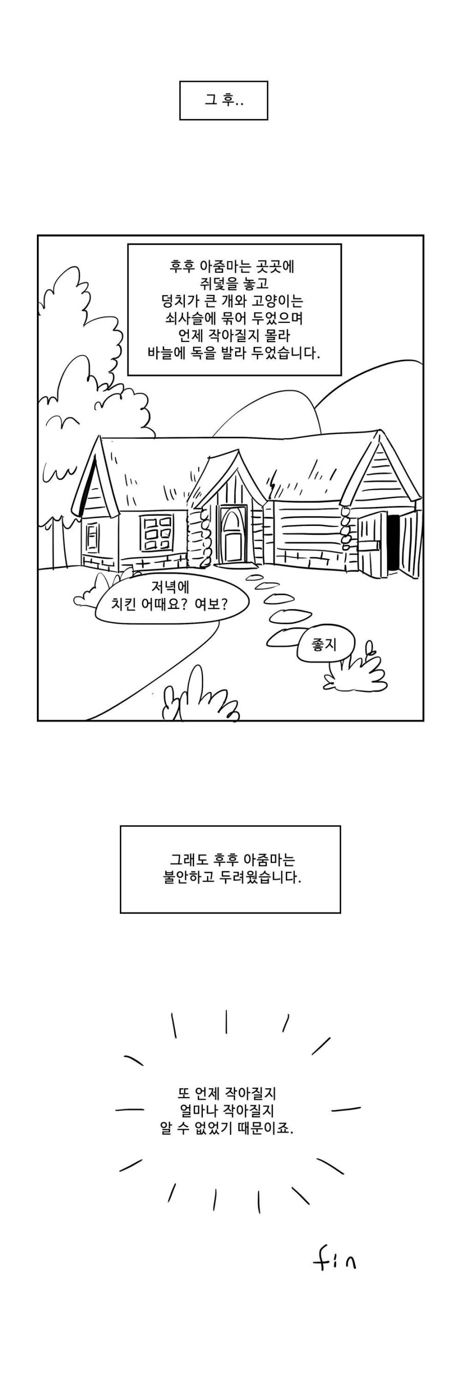 동심파괴 오지게 하는 만화 ^,^ - 이미지 4