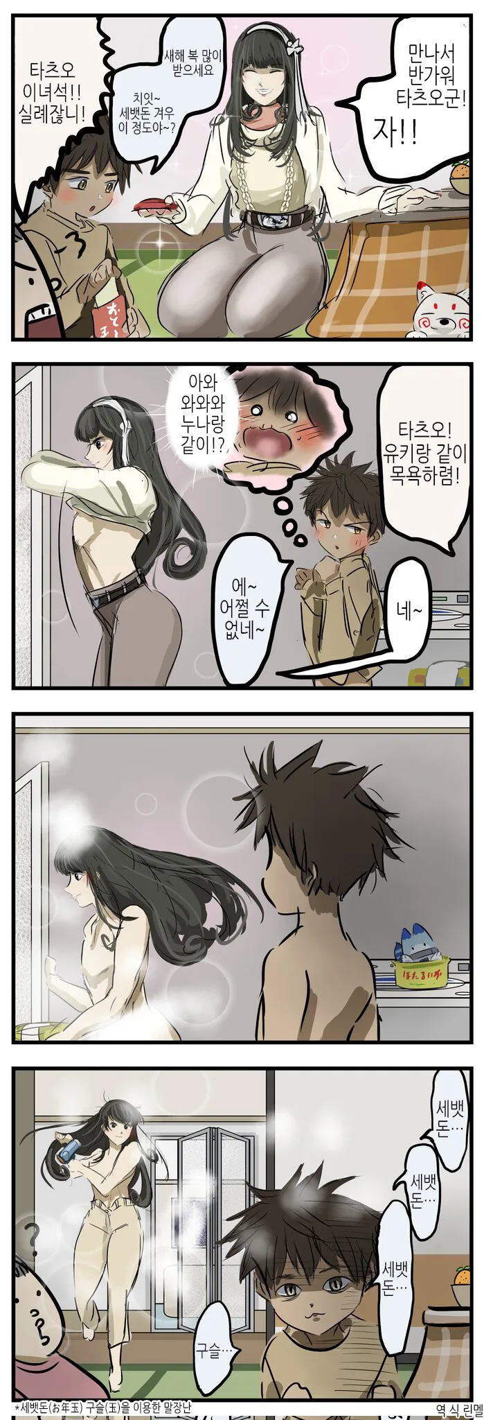 어릴 때 세뱃돈 엄마한태 맞긴 애들 특징.MANGA