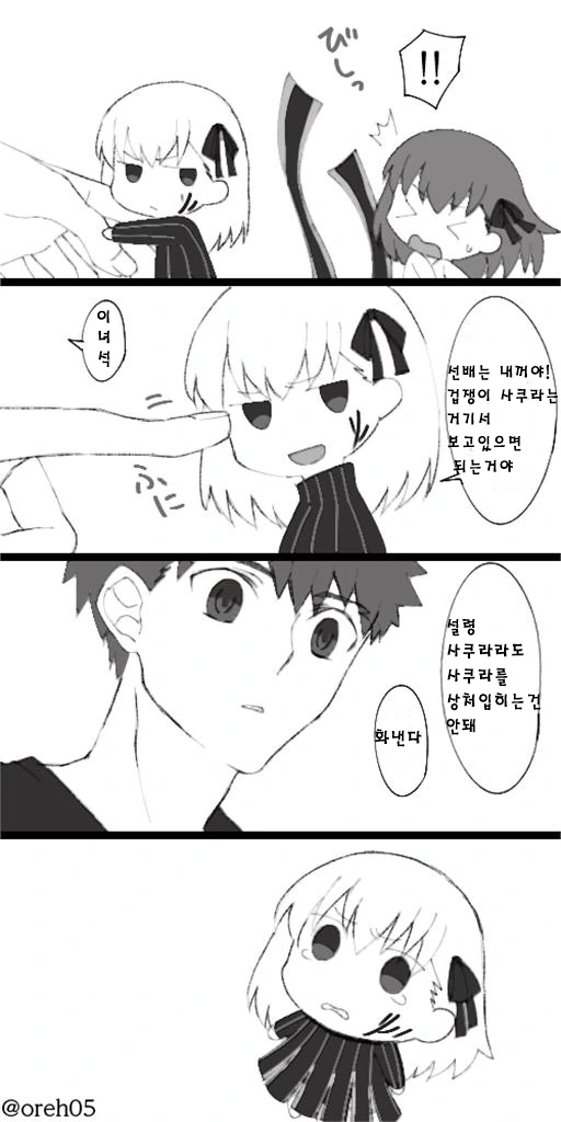 fate) 시로 사쿠라 manhwa