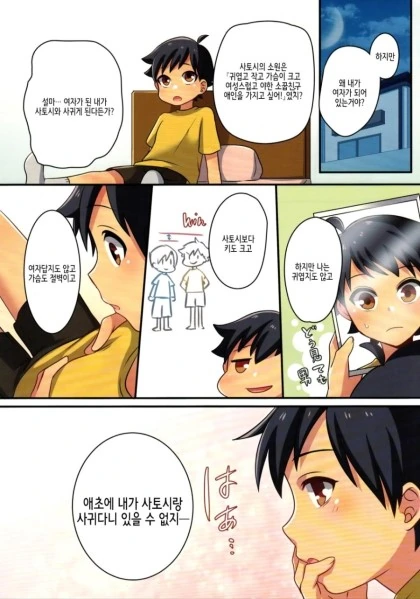 소꿉친구의 소원으로 TS 되어버린Manhwa - 이미지 5