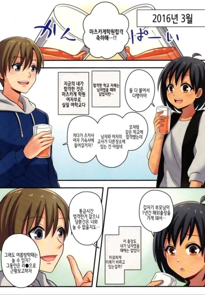 소꿉친구의 소원으로 TS 되어버린Manhwa - 이미지 11