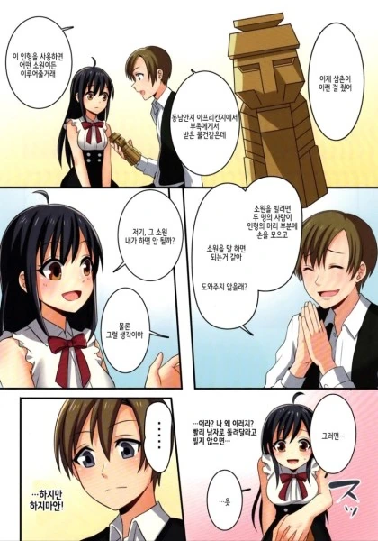 소꿉친구의 소원으로 TS 되어버린Manhwa - 이미지 14