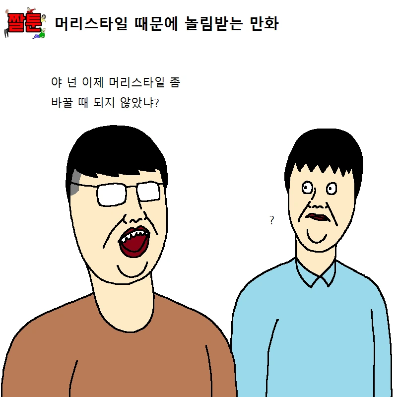 장모가 사위 꼬시는 만화 이미지 3