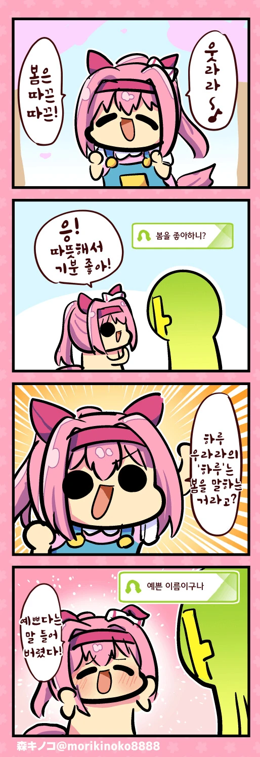 [말딸] 봄을 좋아하는 하루 우라라.manhwa
