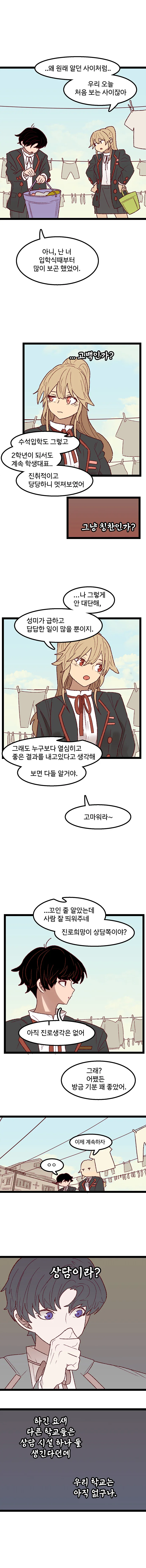 여자 꼬시려다 사이비종교 교주가 되는 만화 - 이미지 2