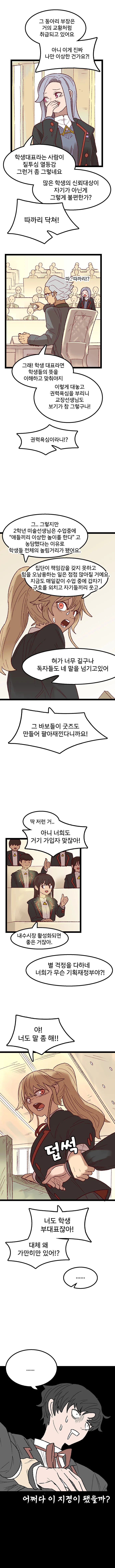 여자 꼬시려다 사이비종교 교주가 되는 만화 - 이미지 6