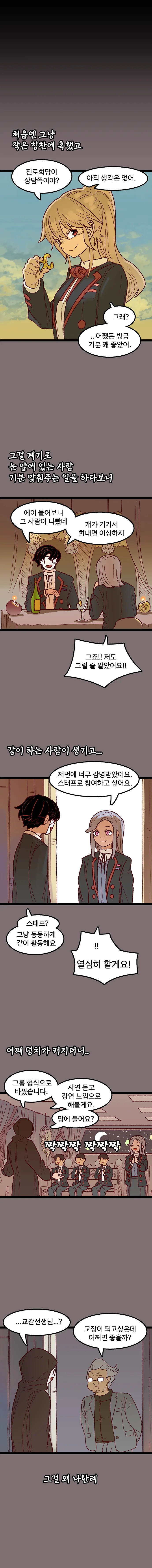 여자 꼬시려다 사이비종교 교주가 되는 만화 - 이미지 7